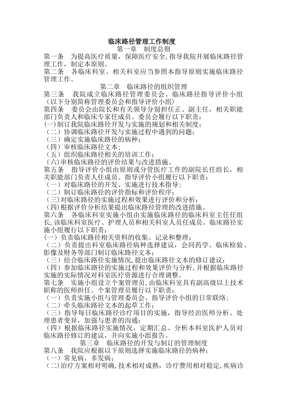 临床路径管理工作制度_第1页