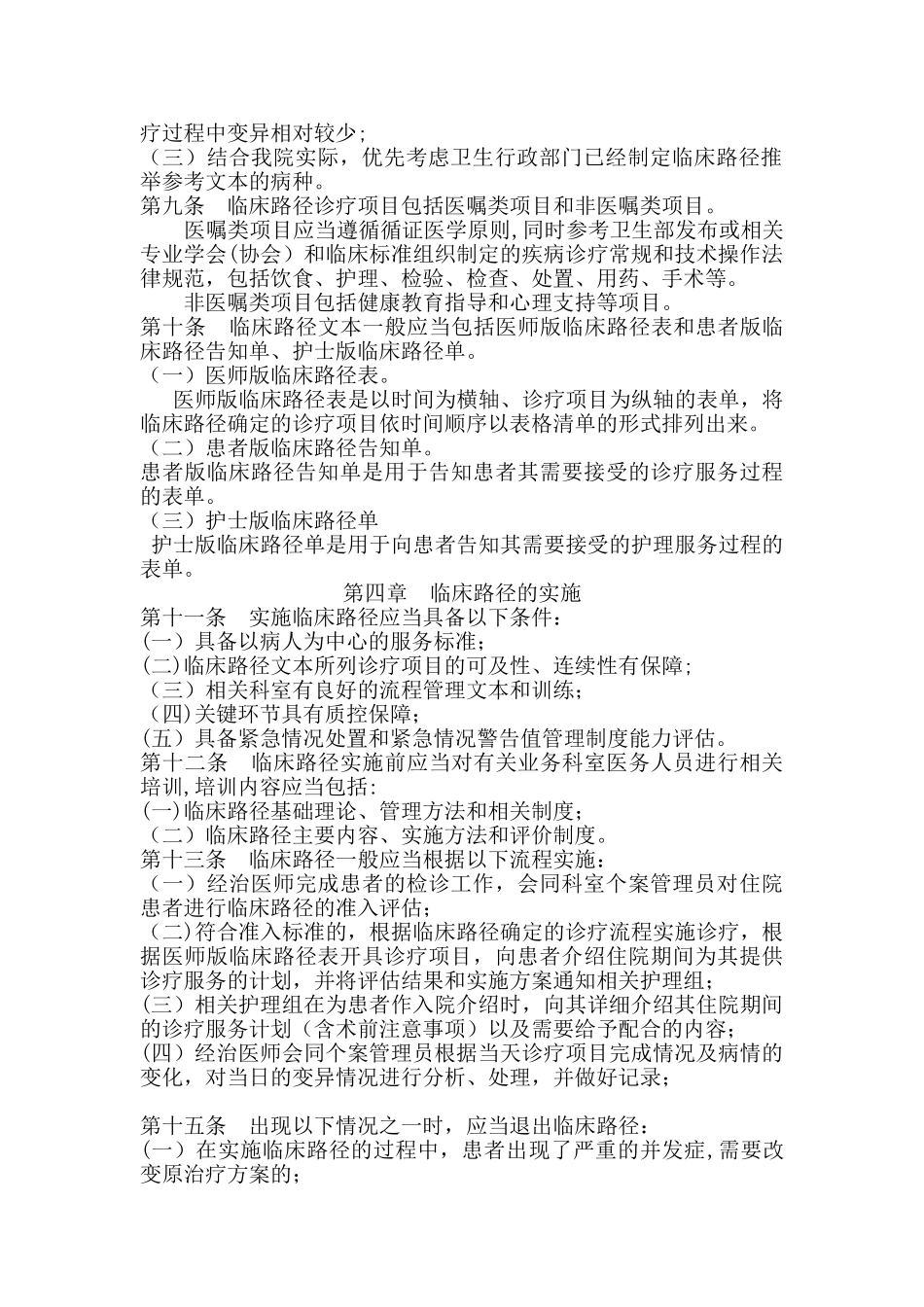 临床路径管理工作制度_第2页