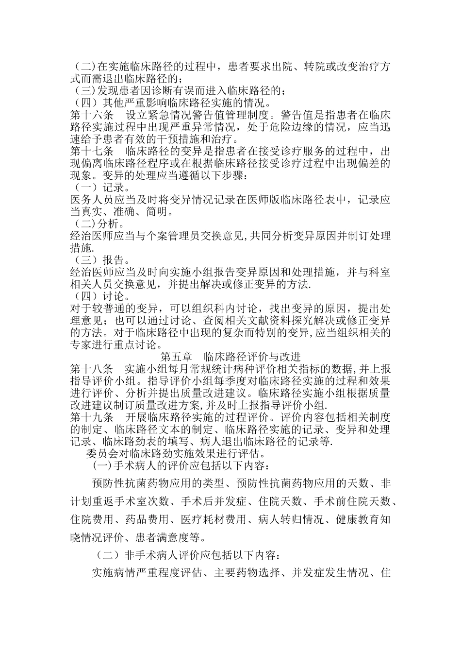 临床路径管理工作制度_第3页