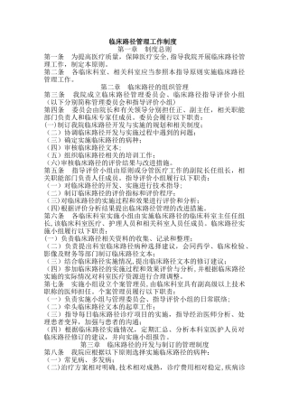临床路径管理工作制度