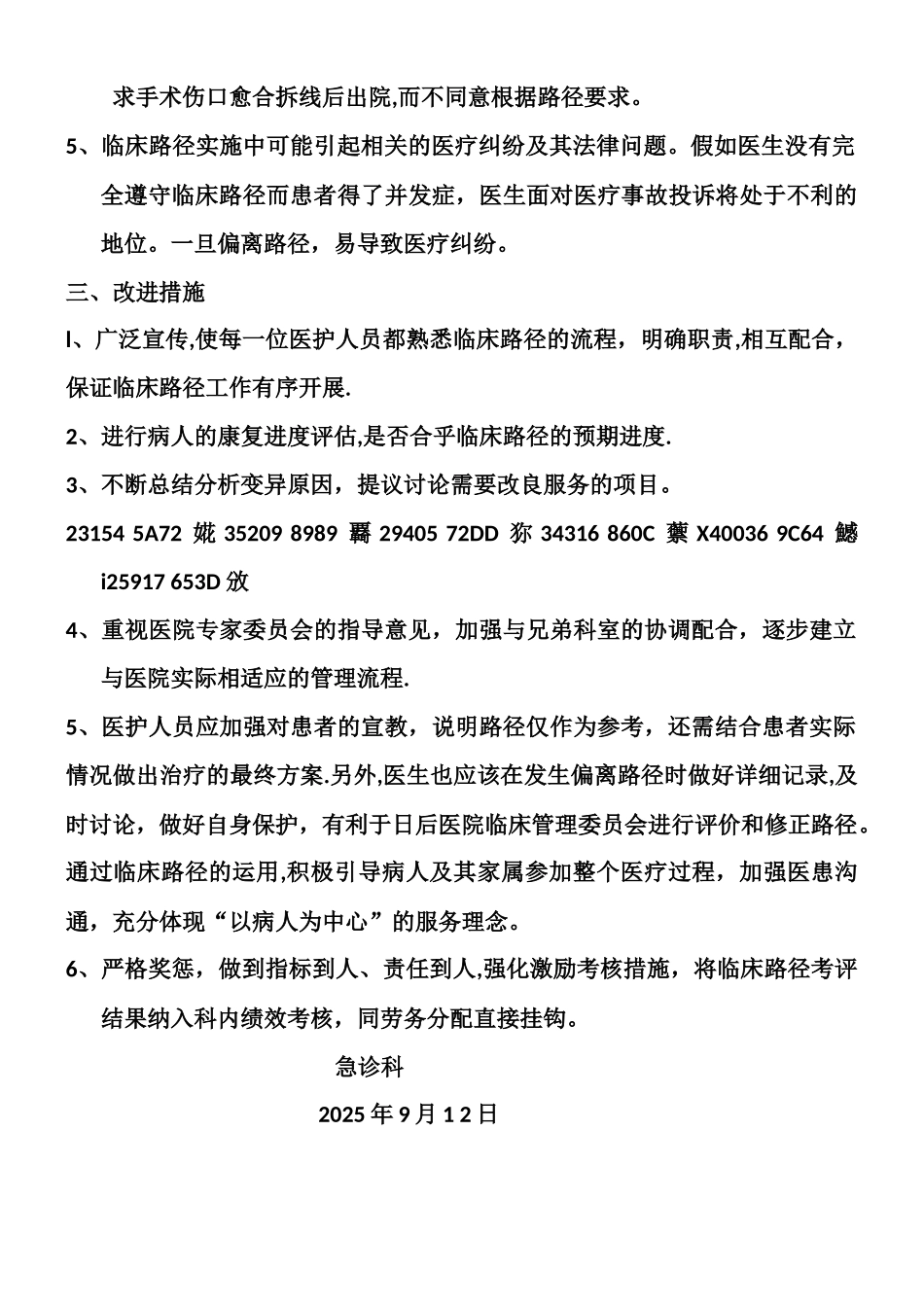 临床路径试行工作实施情况分析和改进措施_第2页