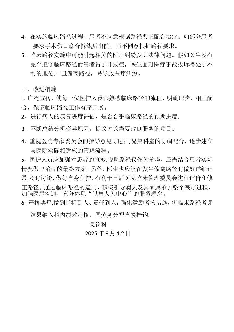 临床路径试行工作实施情况分析和改进措施_第2页
