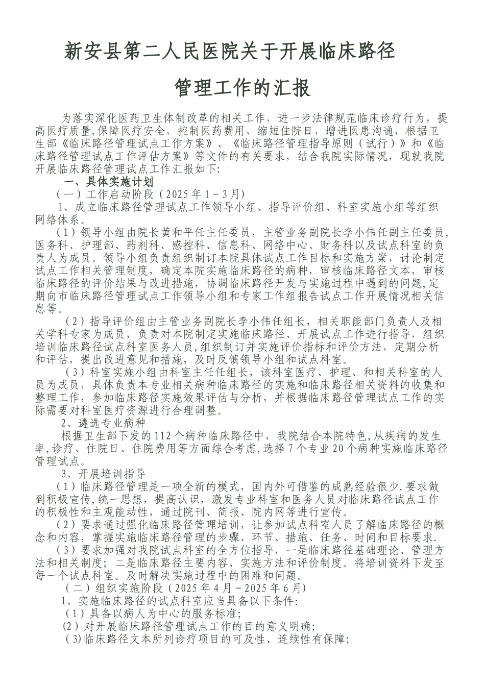 临床路径自查报告_第1页