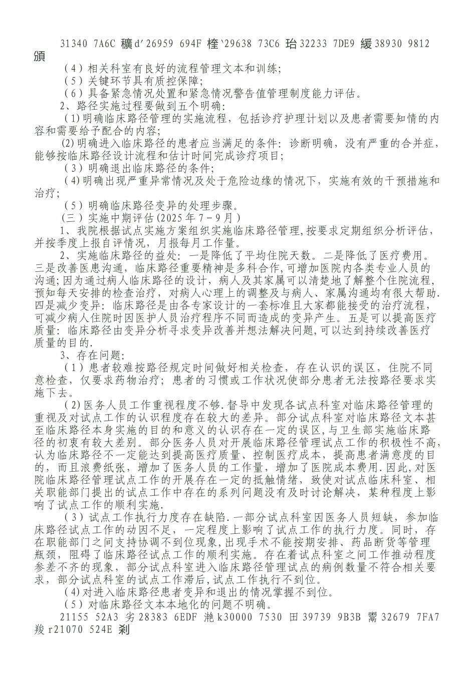 临床路径自查报告_第2页