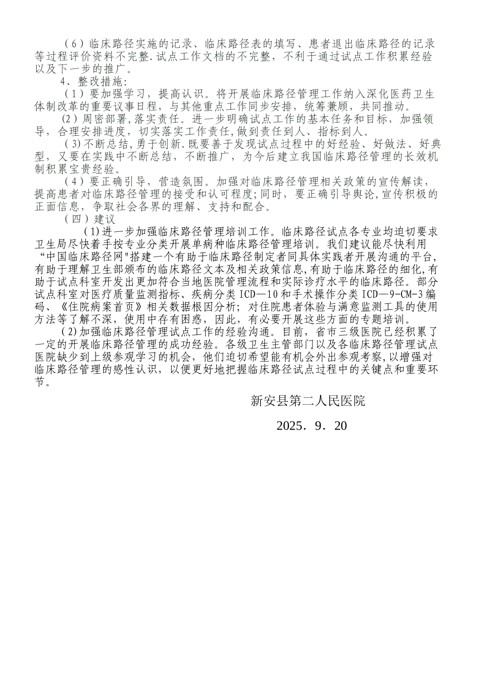 临床路径自查报告_第3页