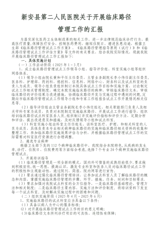 临床路径自查报告