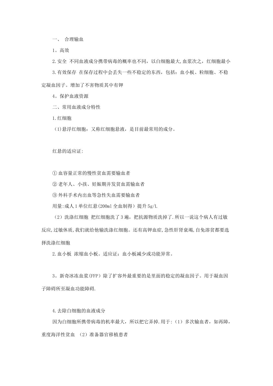 临床输血基本原则_第1页