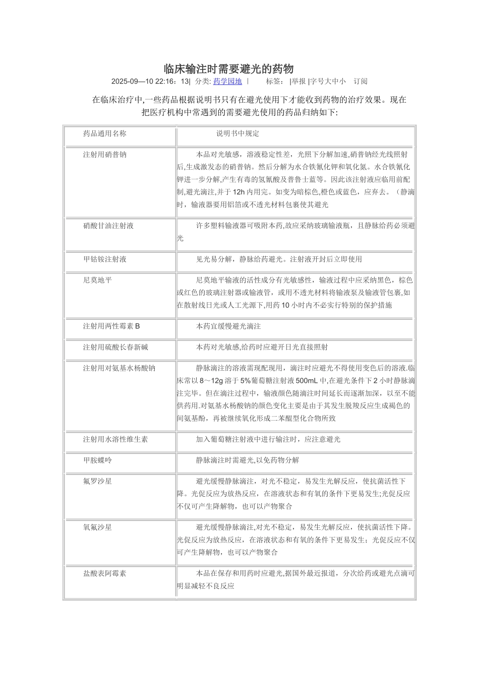 临床输注时需要避光的药物_第1页
