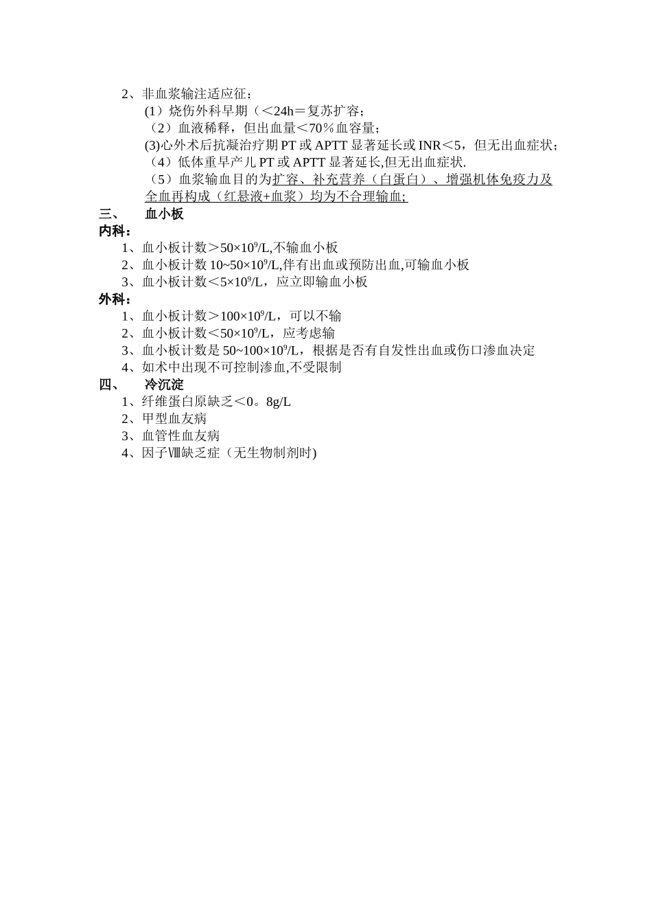 临床输血指征参考标准_第2页