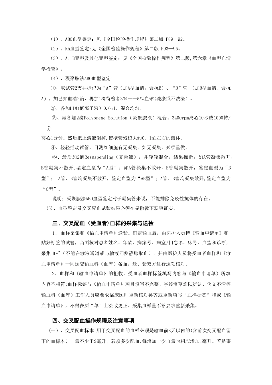 临床输血操作规程_第2页