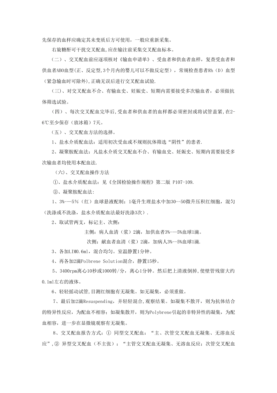 临床输血操作规程_第3页