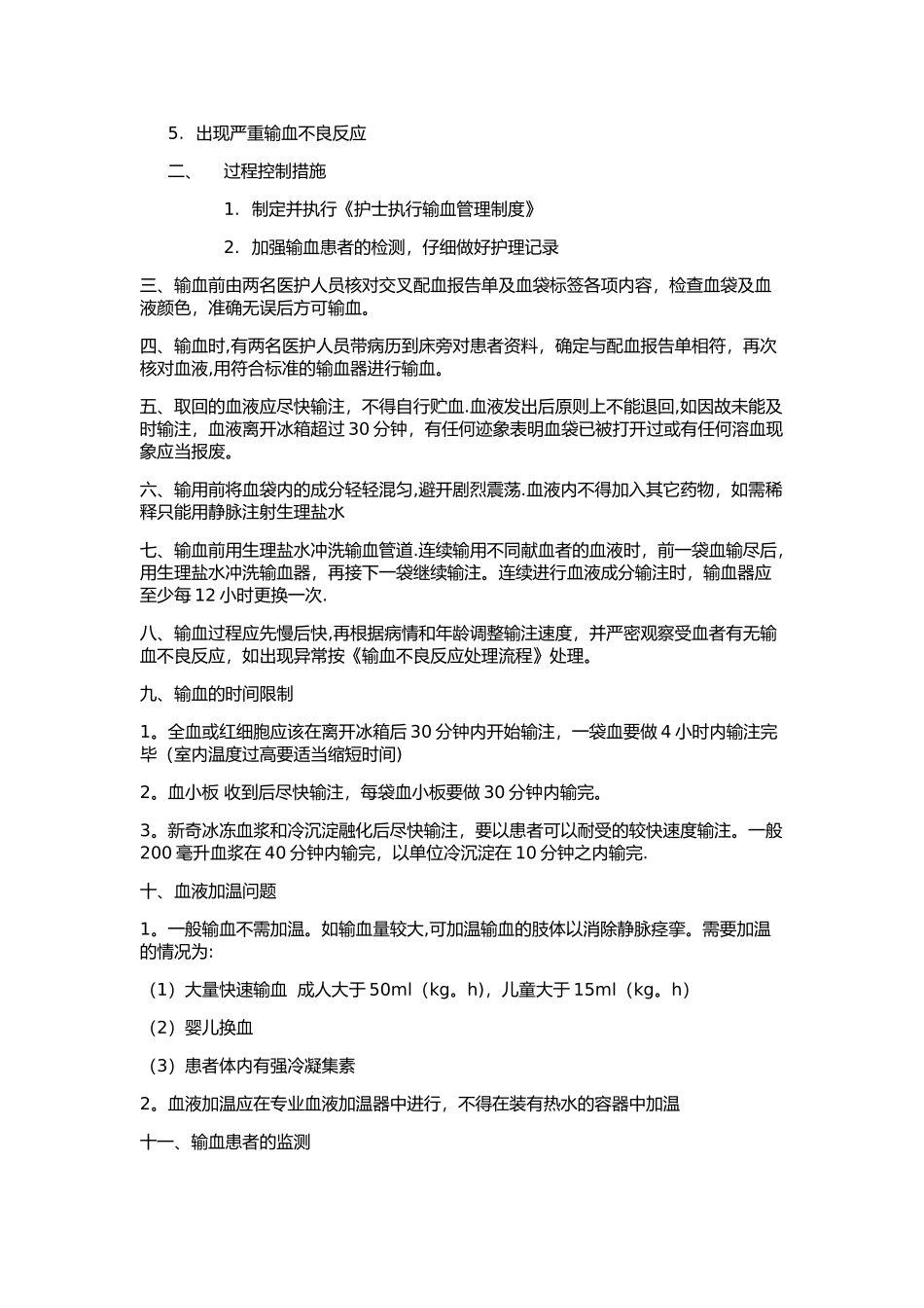 临床输血查对制度及注意事项_第2页