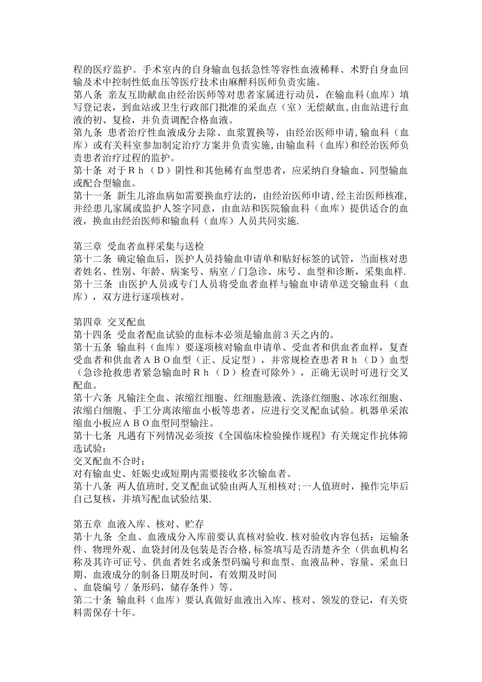 临床输血技术规范68977_第2页