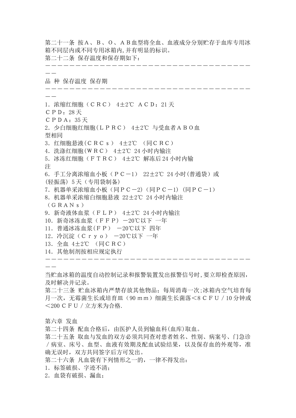 临床输血技术规范68977_第3页
