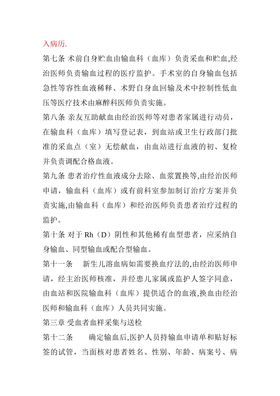 临床输血技术规范_第2页