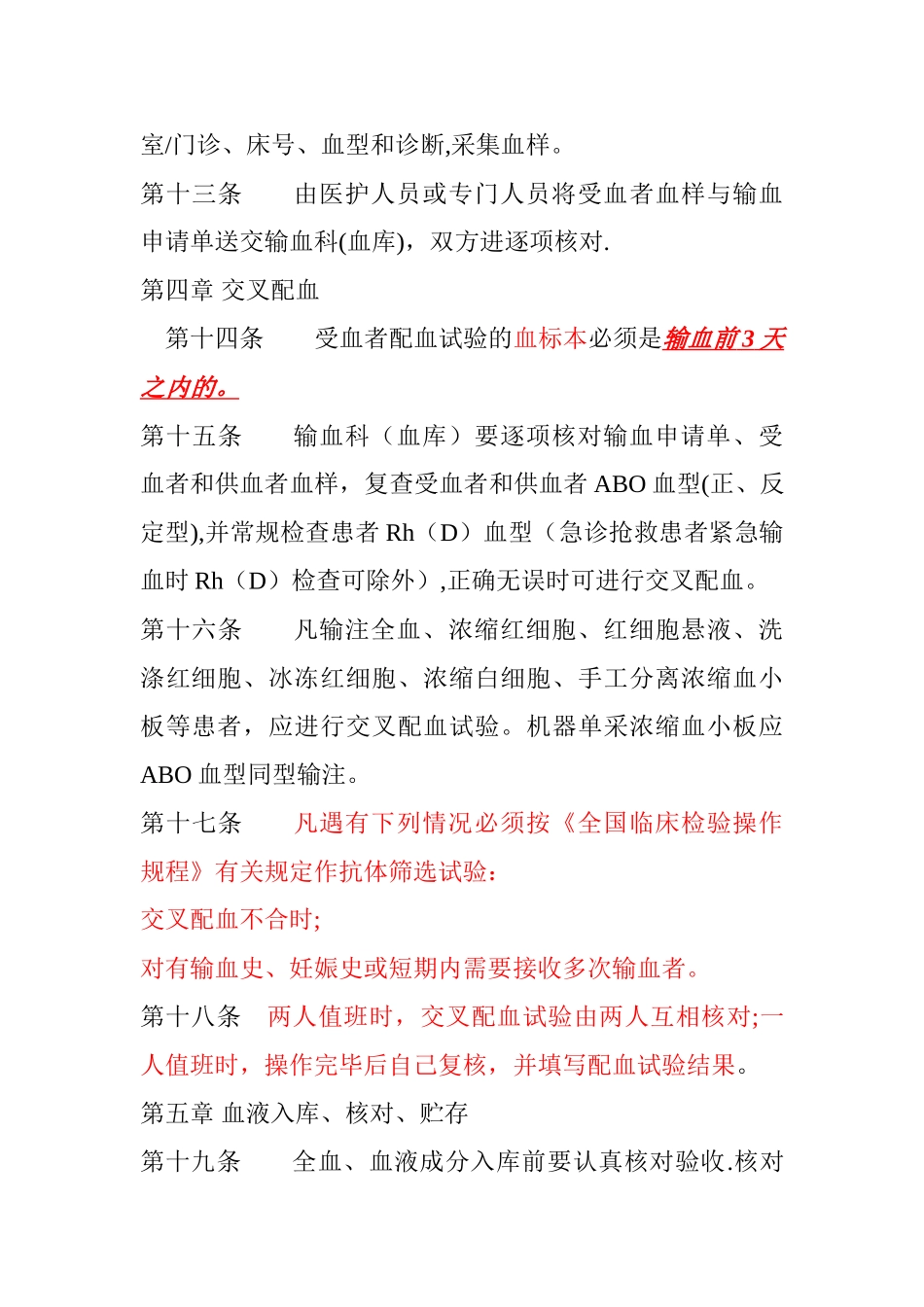临床输血技术规范_第3页