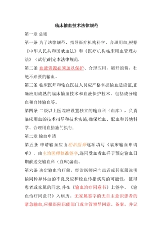 临床输血技术规范