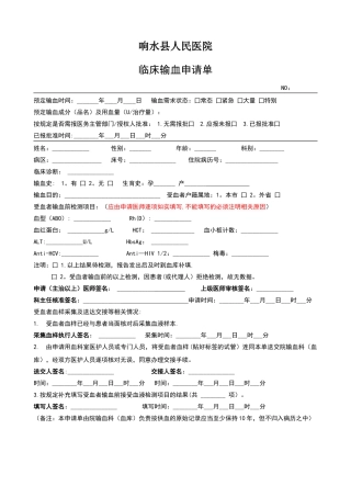 临床输血申请单