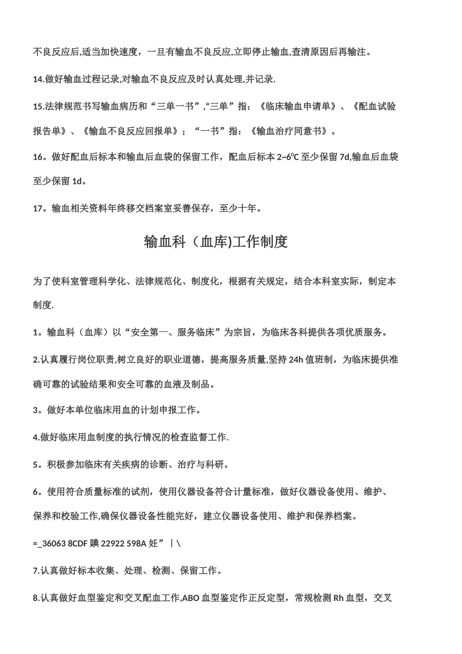 临床输血管理制度_第3页