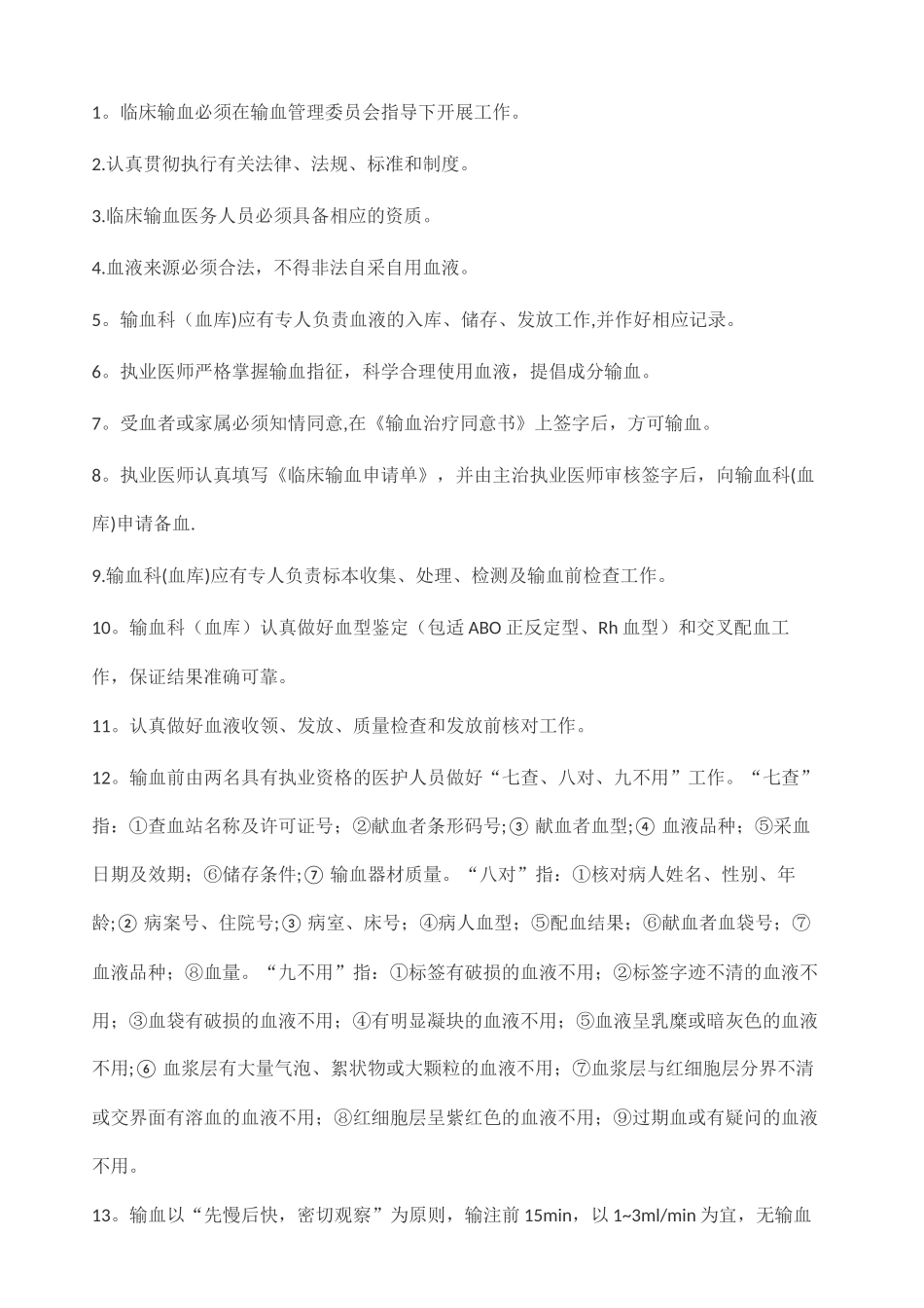 临床输血管理制度_第2页