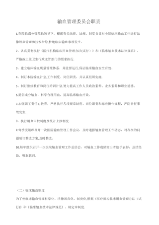 临床输血管理制度