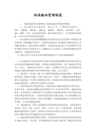 临床输血管理制度60910