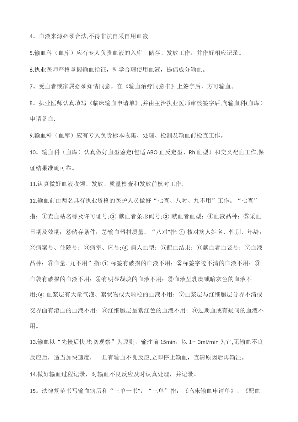 临床输血管理制度35728_第2页