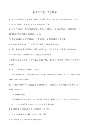 临床输血管理制度35728