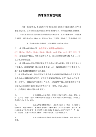 临床输血管理制度39685