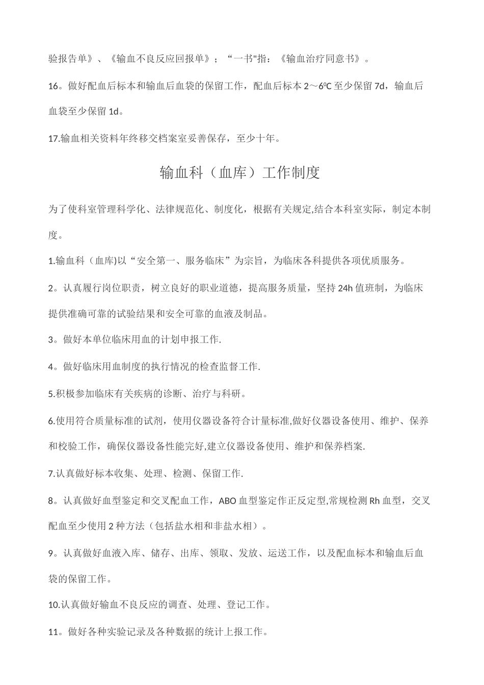 临床输血管理制度17979_第3页