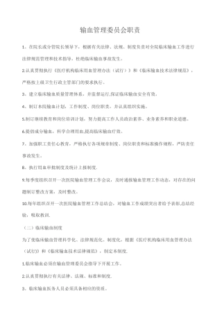 临床输血管理制度17979