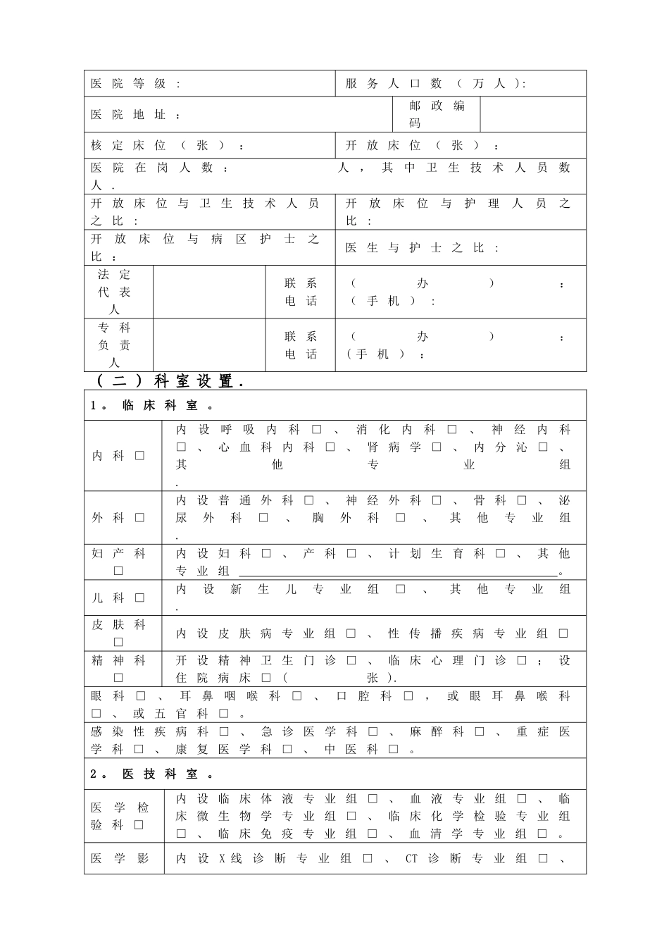 临床重点专科申报书_第2页