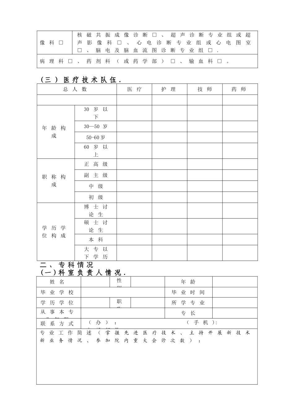 临床重点专科申报书_第3页
