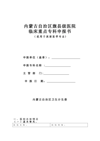 临床重点专科申报书