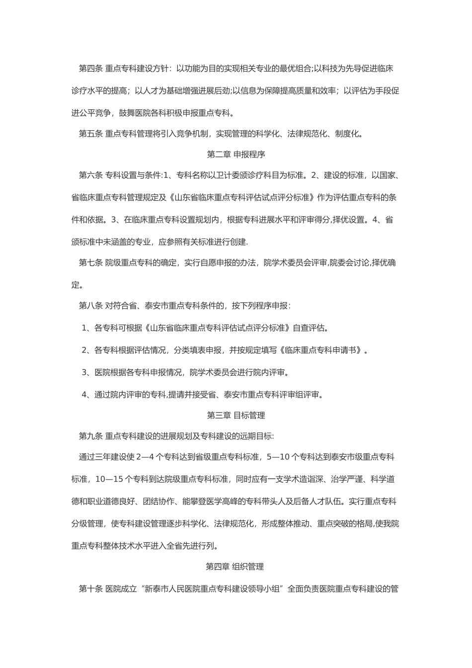 临床重点专科建设管理办法_第2页