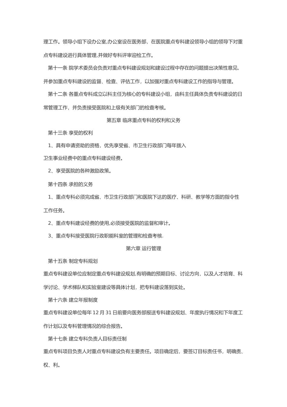 临床重点专科建设管理办法_第3页