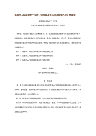 临床重点专科建设管理办法