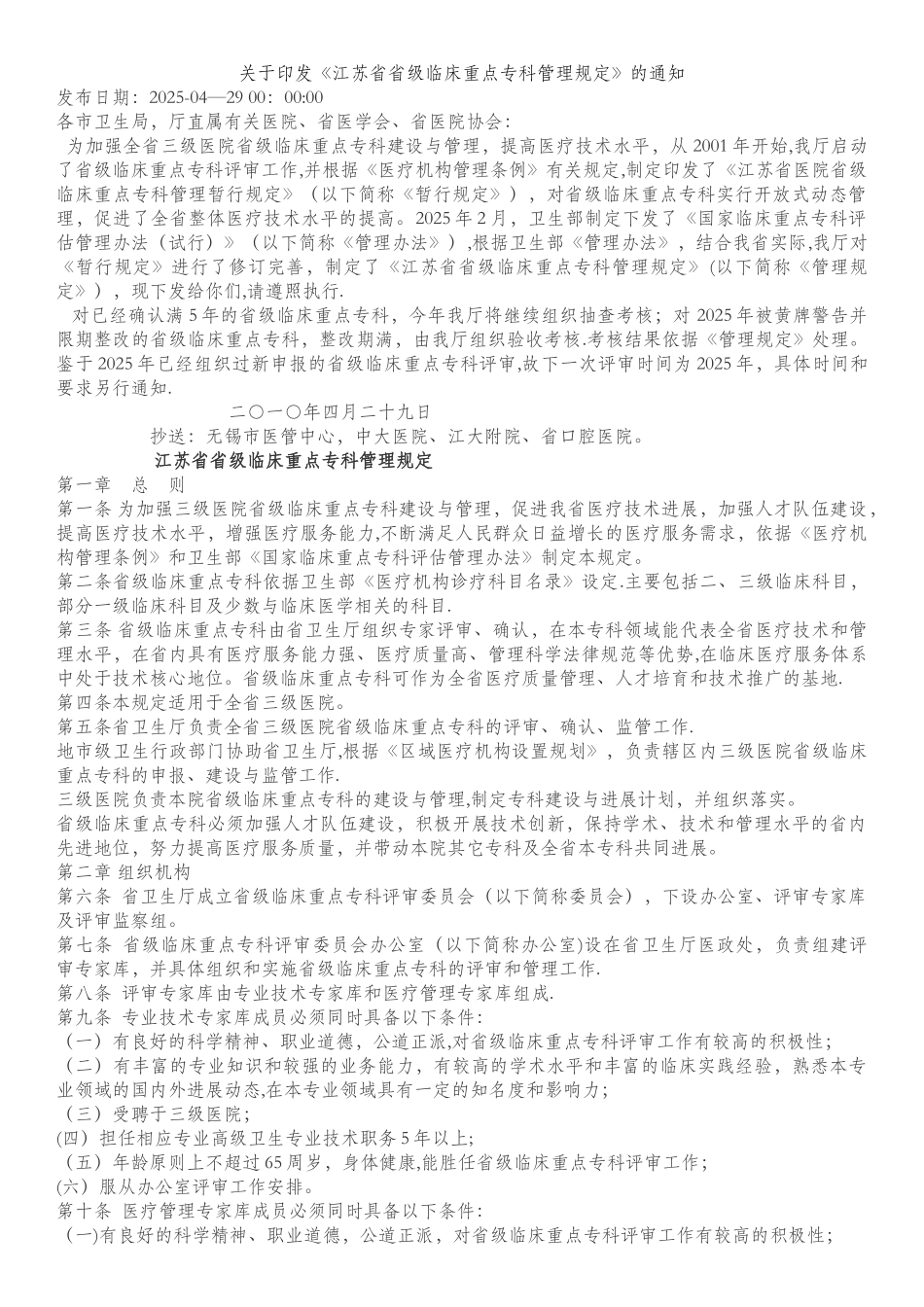 临床重点专科管理规定_第1页