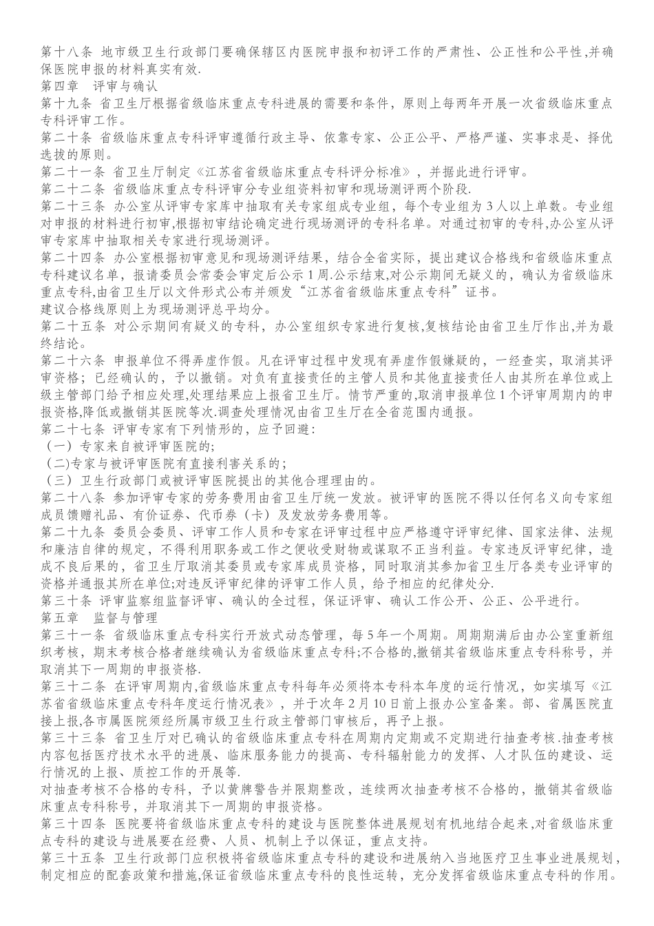 临床重点专科管理规定_第3页