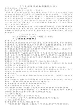 临床重点专科管理规定