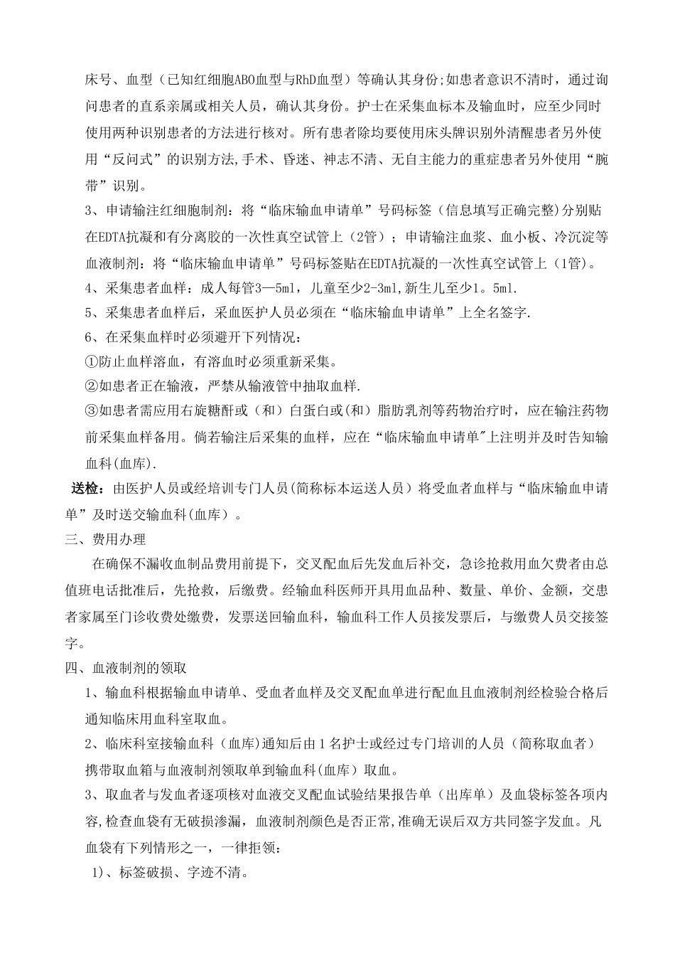 临床输血过程的质量管理监控及效果评价的制度与流程_第2页