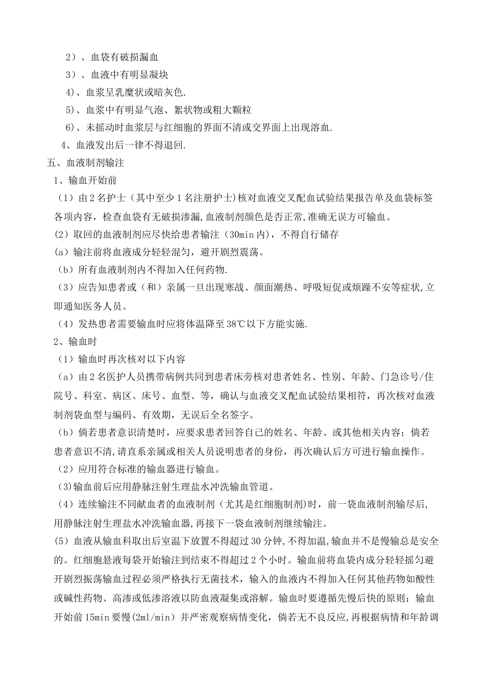 临床输血过程的质量管理监控及效果评价的制度与流程_第3页