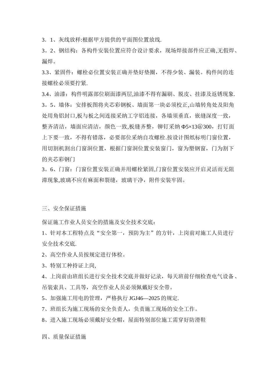 临建围挡施工方案_第2页