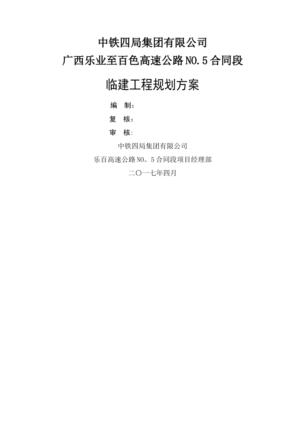 临建工程建设规划方案_第1页