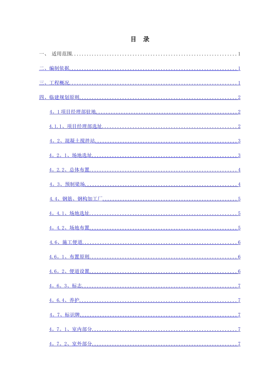 临建工程建设规划方案_第2页