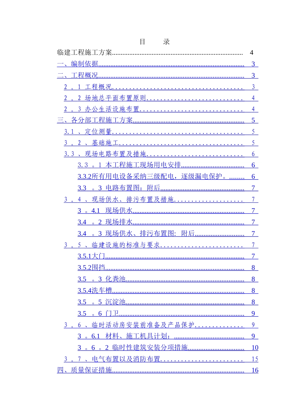 临建工程施工方案_第2页