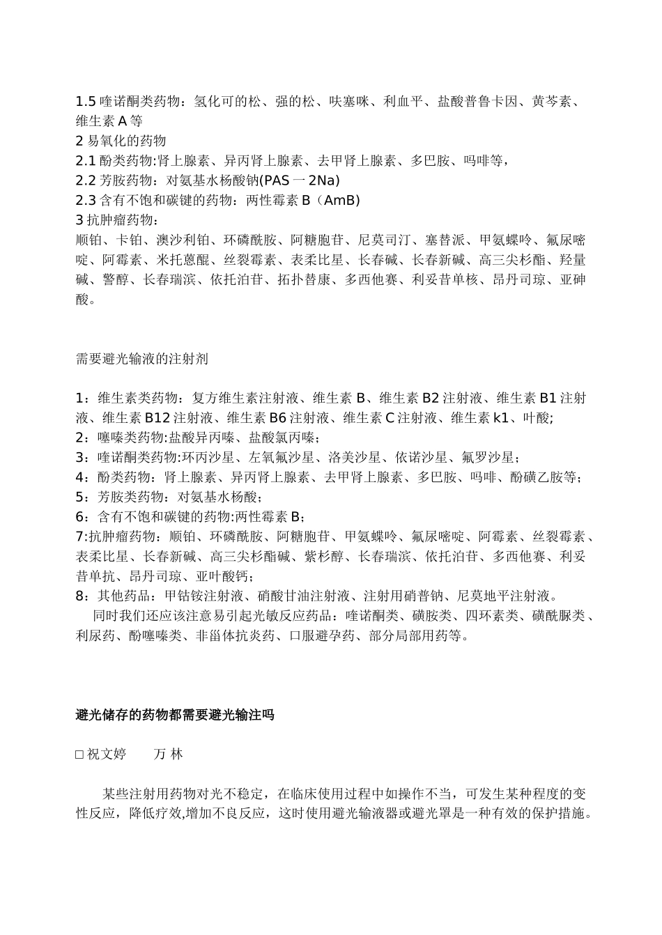 临床需避光药物_第2页