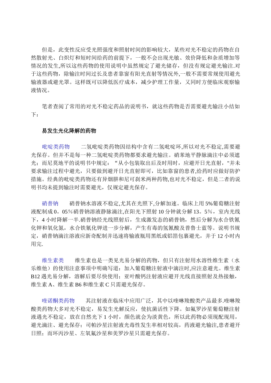 临床需避光药物_第3页