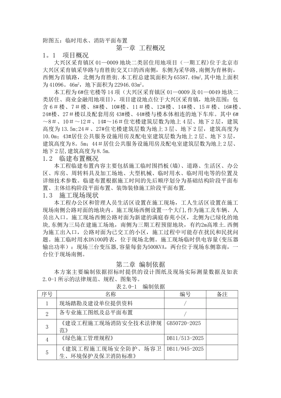 临建工程施工方案26884_第2页