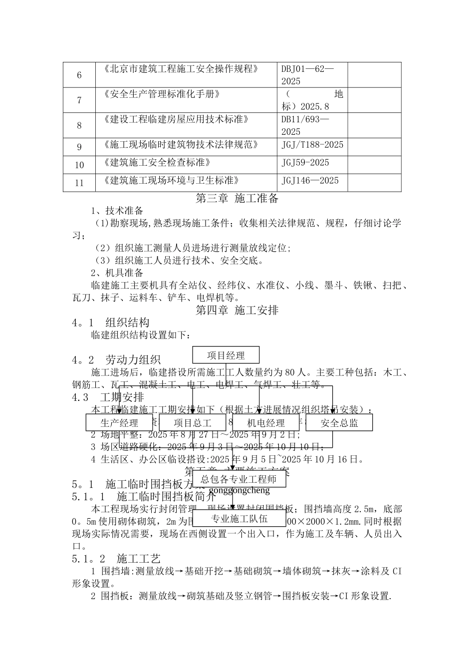 临建工程施工方案26884_第3页